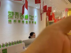-塑青春&伊肤泉祛痘皮肤管理