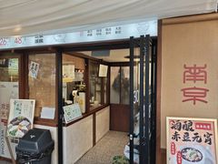 -科巷三姐酒酿(老门东店)