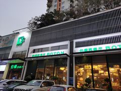 门面-伯顿西餐厅(厚街香榭丽店)