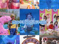 -华夏文旅海洋公园