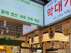 -安又胖韩国烤肉(泰达永旺店)