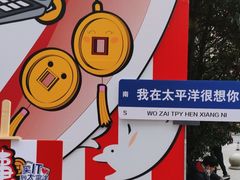 -太平洋数码广场