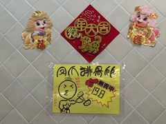 -肥妹烧腊店(洪湖店)