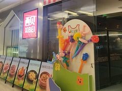 -西贝(紫荆广场店)