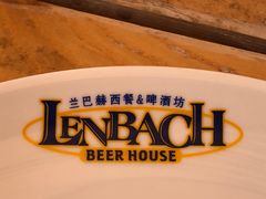 -LENBACH兰巴赫西餐啤酒坊(大连东港店)