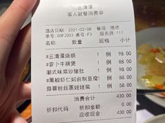 账单-三清潭烧鹅(兴业太古汇店)