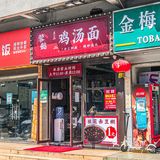 性价比超高的鸡汤面，人均仅9r