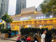 门面-蛙两只美蛙鱼头火锅(恒茂店)