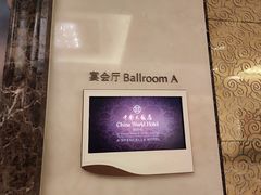 -北京中国大饭店