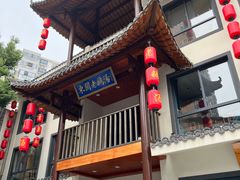 -巢湖名吃·东关老鹅汤(江南风情街店)