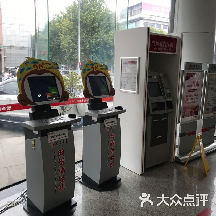 南京银行图片-北京营业网点-大众点评网