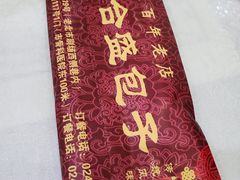 -三合盛包子(盘锦路店)