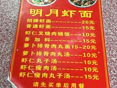 -明月虾面(厦禾路店)