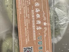 -固海糕团店