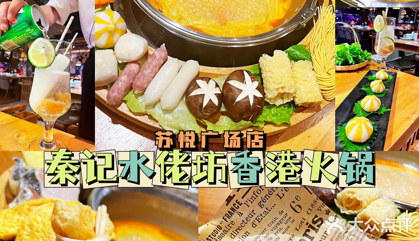 苏州火锅｜喜欢吃火锅的朋友们绝对不能错过这家秦记‼️