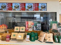 -泸溪河桃酥(鄞州高新宝龙店)