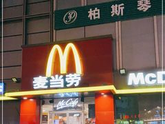-麦当劳(湖光北街店)