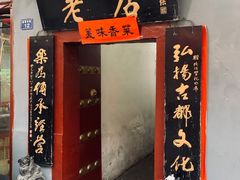 门面-管记水席老店(仙果市街店)