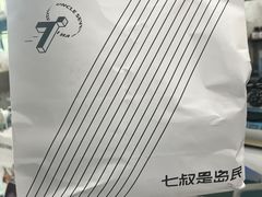 -七叔是岛民(大学城gogo新天地店)
