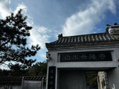 -白水寺森林公园