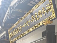 -德兴馆(广东路总店)