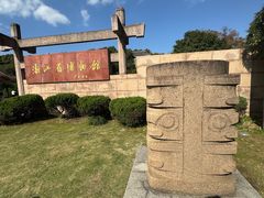 -浙江省博物馆(孤山馆区)