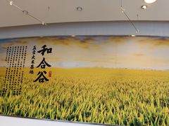-和合谷(百荣店)