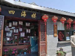 门面-四海楼(如皋定慧禅寺店)