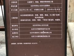 -北京市劳动人民文化宫(太庙)