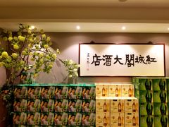 -红城阁·上海味道(四平路店)