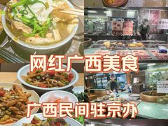 -水平有限广西米粉·广西风味集(五道口店)