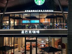 -星巴克臻选(中山石岐大信新都汇店)