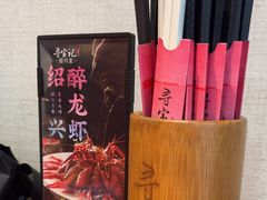 -寻宝记绍兴菜(鲁迅路店)