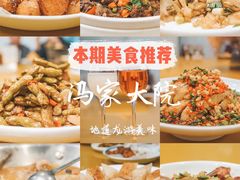 -冯家大院·地道龙游土菜