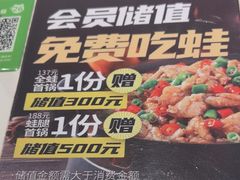 -蛙喔牛蛙(淮安吾悦店)