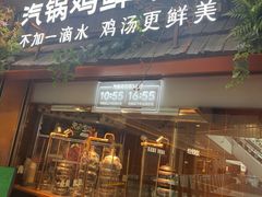 -云海肴·汽锅鸡·云南菜(领展购物广场·中关村店)