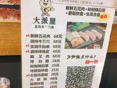 -大派屋(桂林路店)