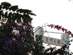 -威远炮台