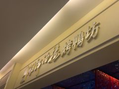 -湖锦酒楼·30年经典湖北菜(沌口店)