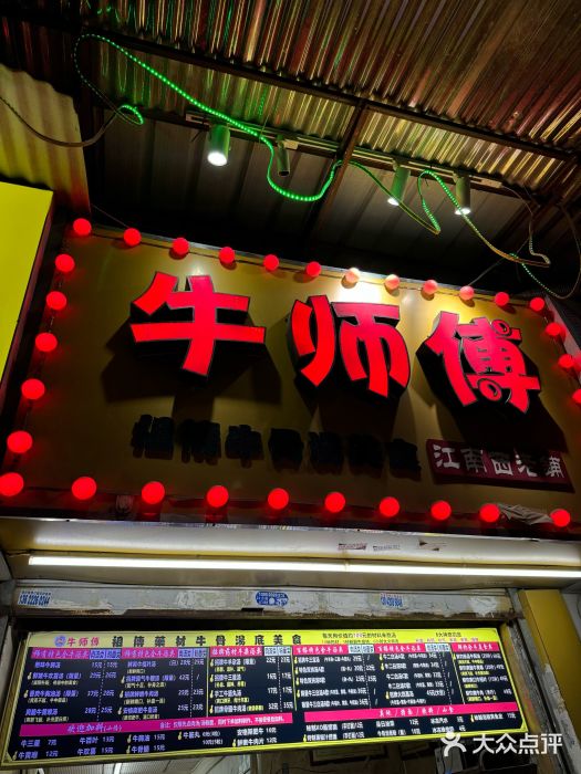 牛师傅广式药膳牛骨汤美食(江南西店)图片