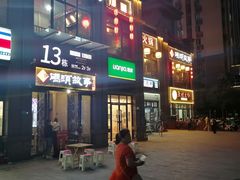 -码头故事火锅(郫县红光店)