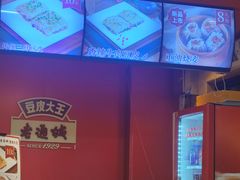 -老通城豆皮大王(吉庆街店)