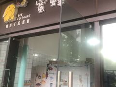 门面-蜜蜂小象·榴莲千层蛋糕(时代汇11栋店)
