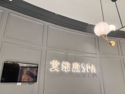 -艾维庭美学SPA