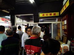 -兴福老面馆(寺路街店)