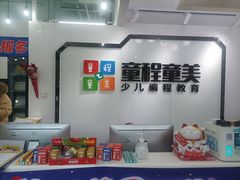-童程童美少儿编程乐高机器人(河西万达校区)