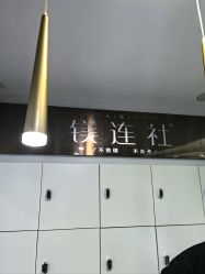 -镁连社·美联社
