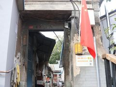 -上斜街社区