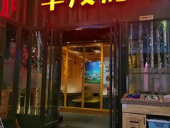 门面-丰茂烤串(金源店)