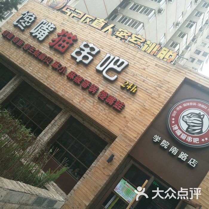 海淀区 中关村 烧烤 馋嘴猫串吧(学院南路店) 所有点评 05-18 馋嘴猫